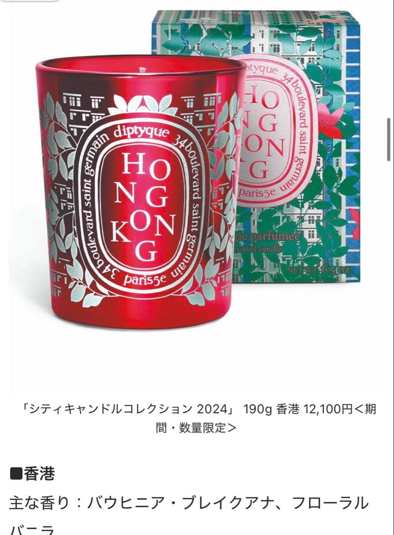 【新品未開封】Diptyque 香港限定キャンドル