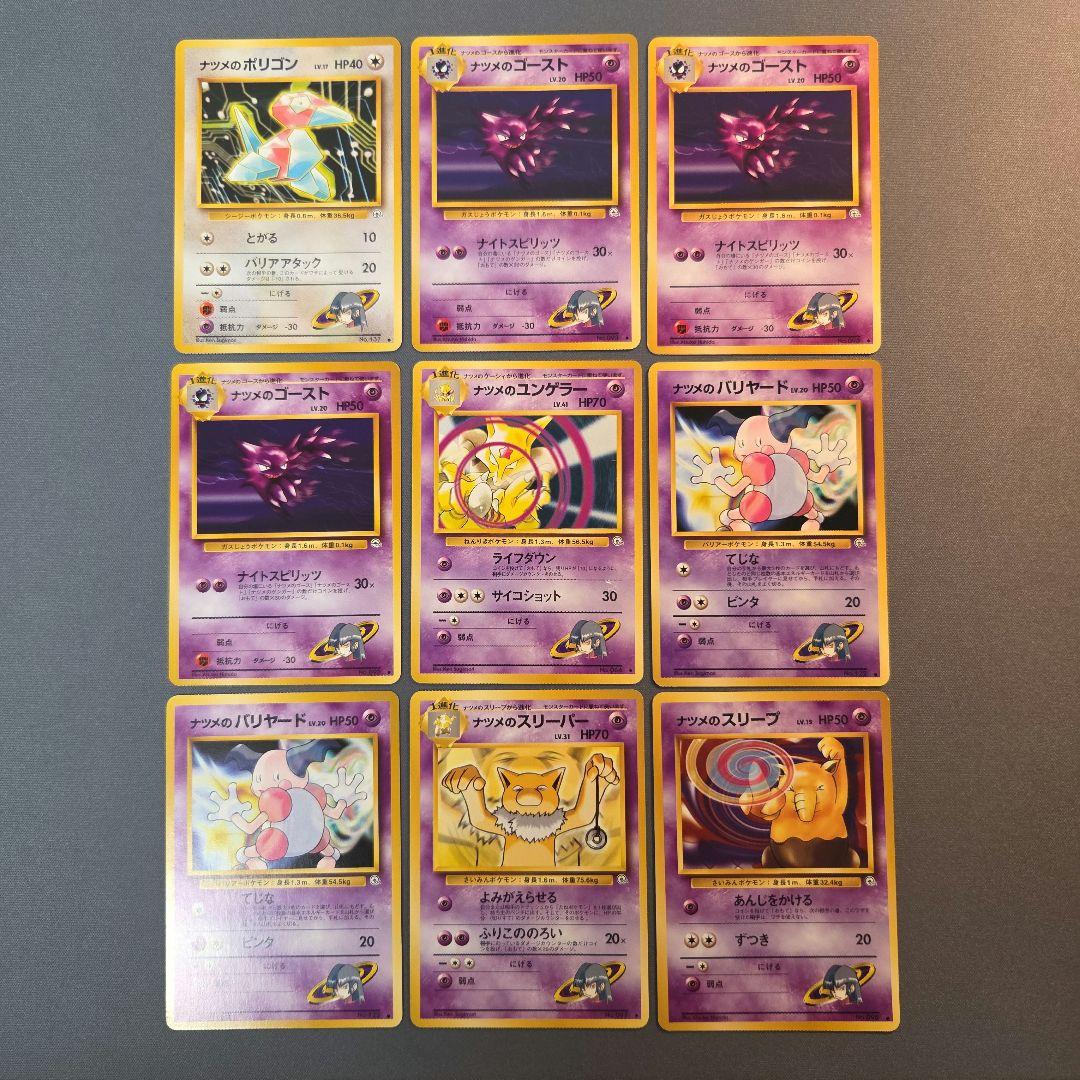 旧裏 ジムリーダー ナツメのポケモン まとめ売り - メルカリ