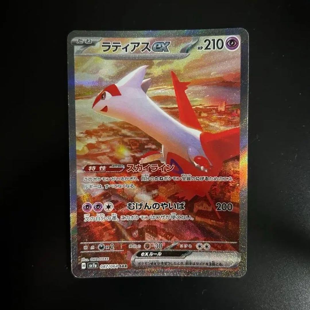 ポケカ　楽園ドラゴーナ　ラティアスex SAR ラティアスex (SR) {078/064} [SV7a/楽園ドラゴーナ] [SV] - magi通販