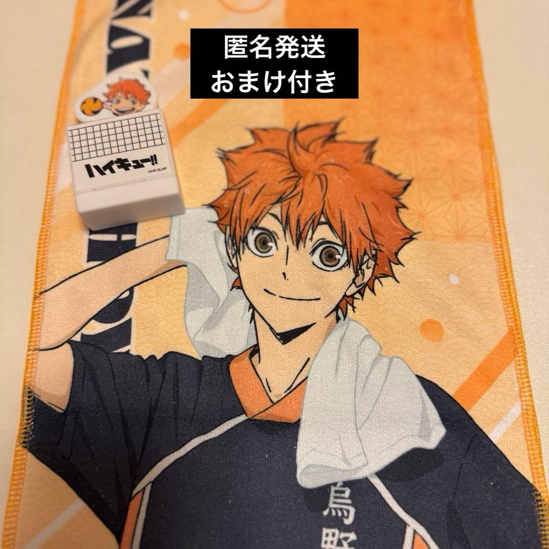 ハイキュー 日向翔陽 極楽湯 マフラータオル すき家 名言スタンプ