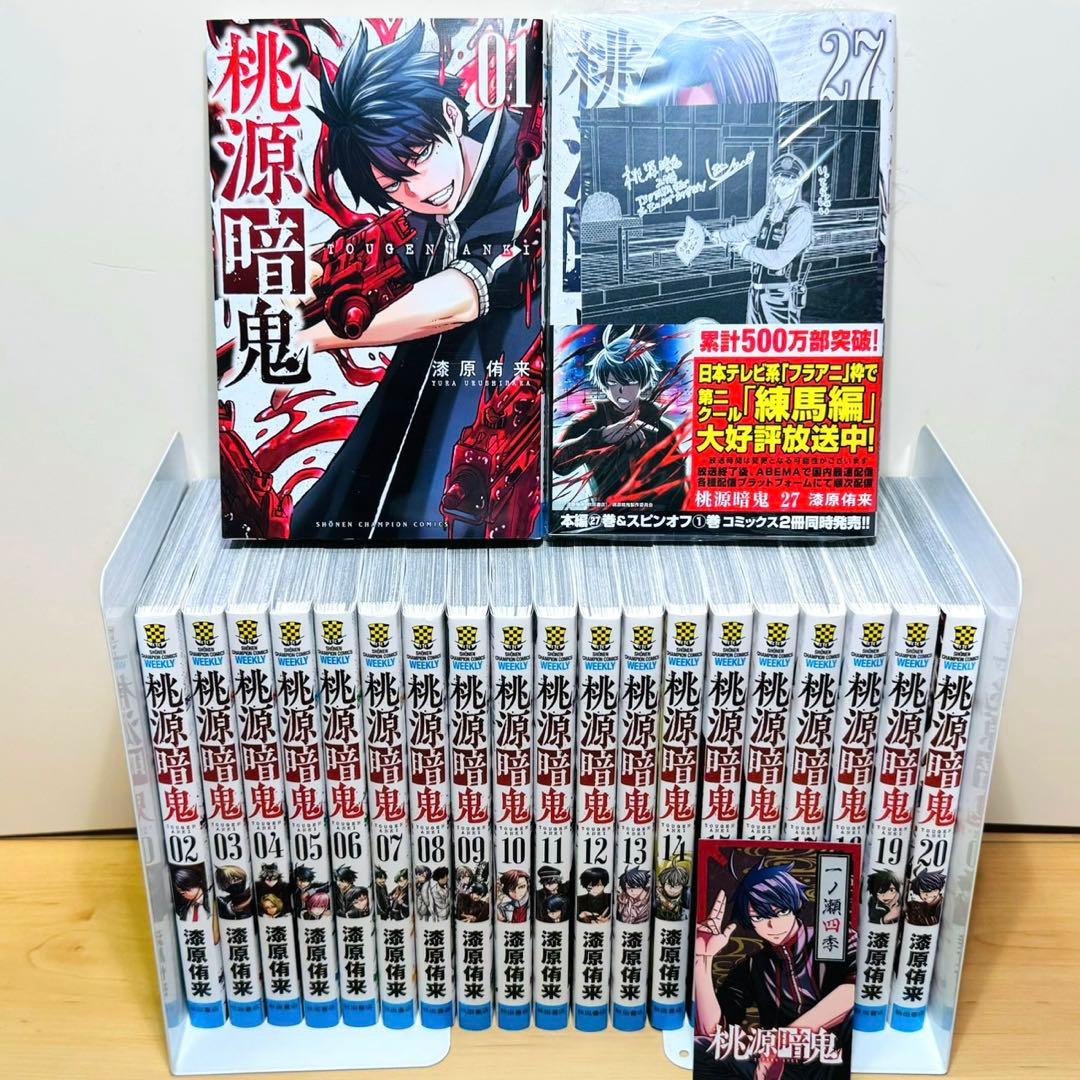 新品2冊】 ☆桃源暗鬼1〜27巻 特典付き 全巻セット☆ - メルカリ