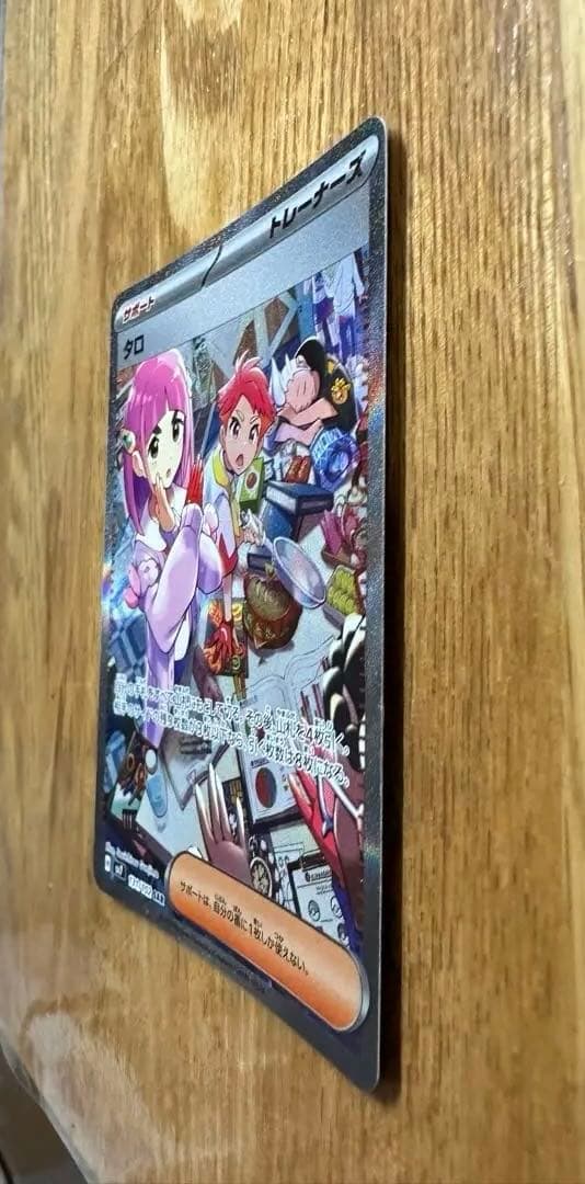 タロ ポケモンカード 美品 SAR 2024/8/10入手 - メルカリ