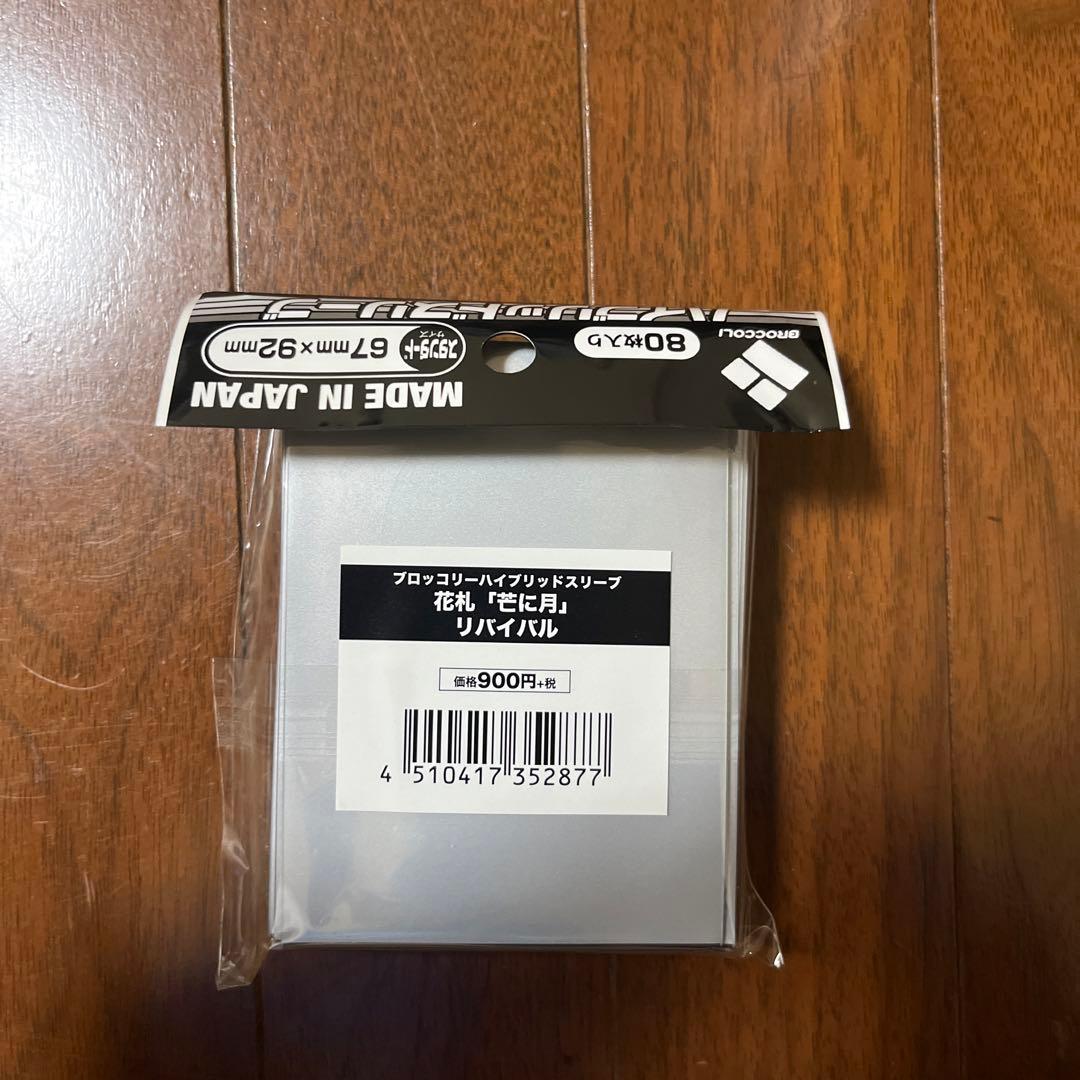 ブロッコリーハイブリッドスリーブ 花札 芒に月リバイバル 未開封