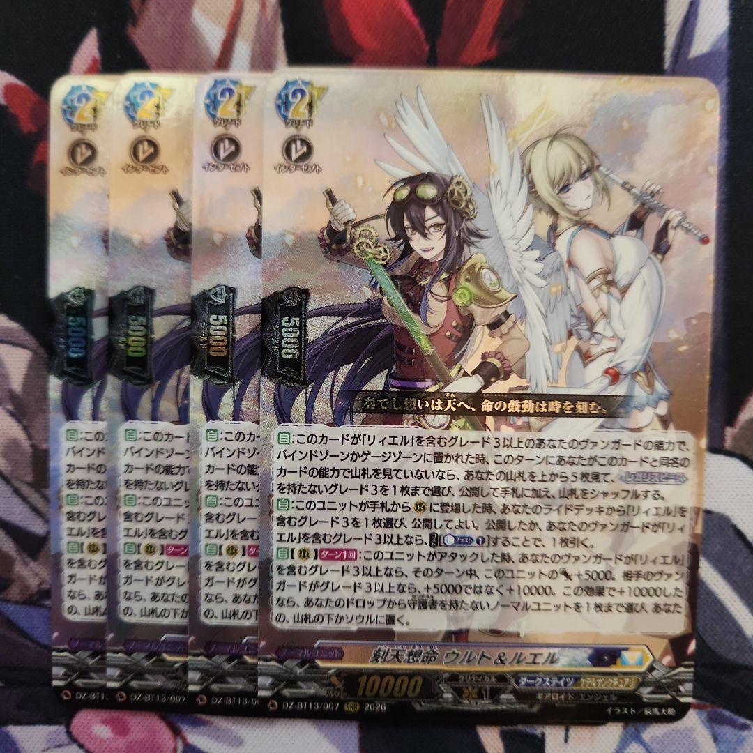 刻天想命　ウルト&ルエル　4枚　RRR　幻真星戦　ヴァンガード