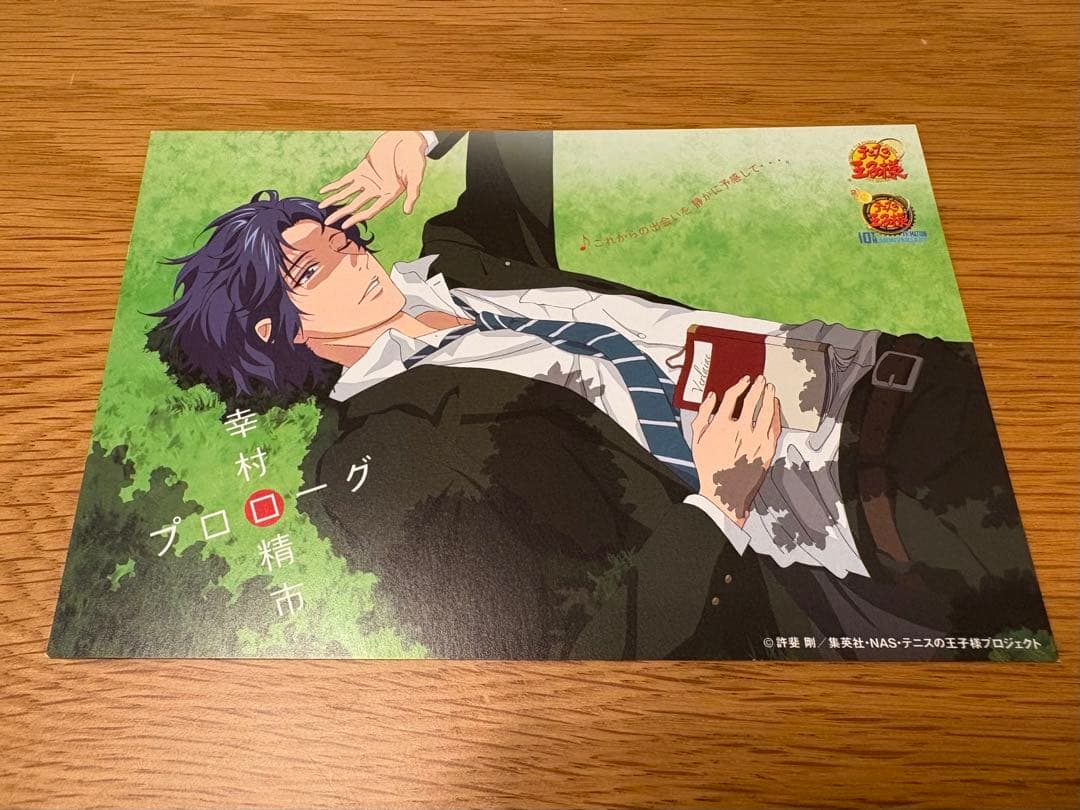 テニスの王子様 テニプリ 幸村精市 プロローグ ポストカード