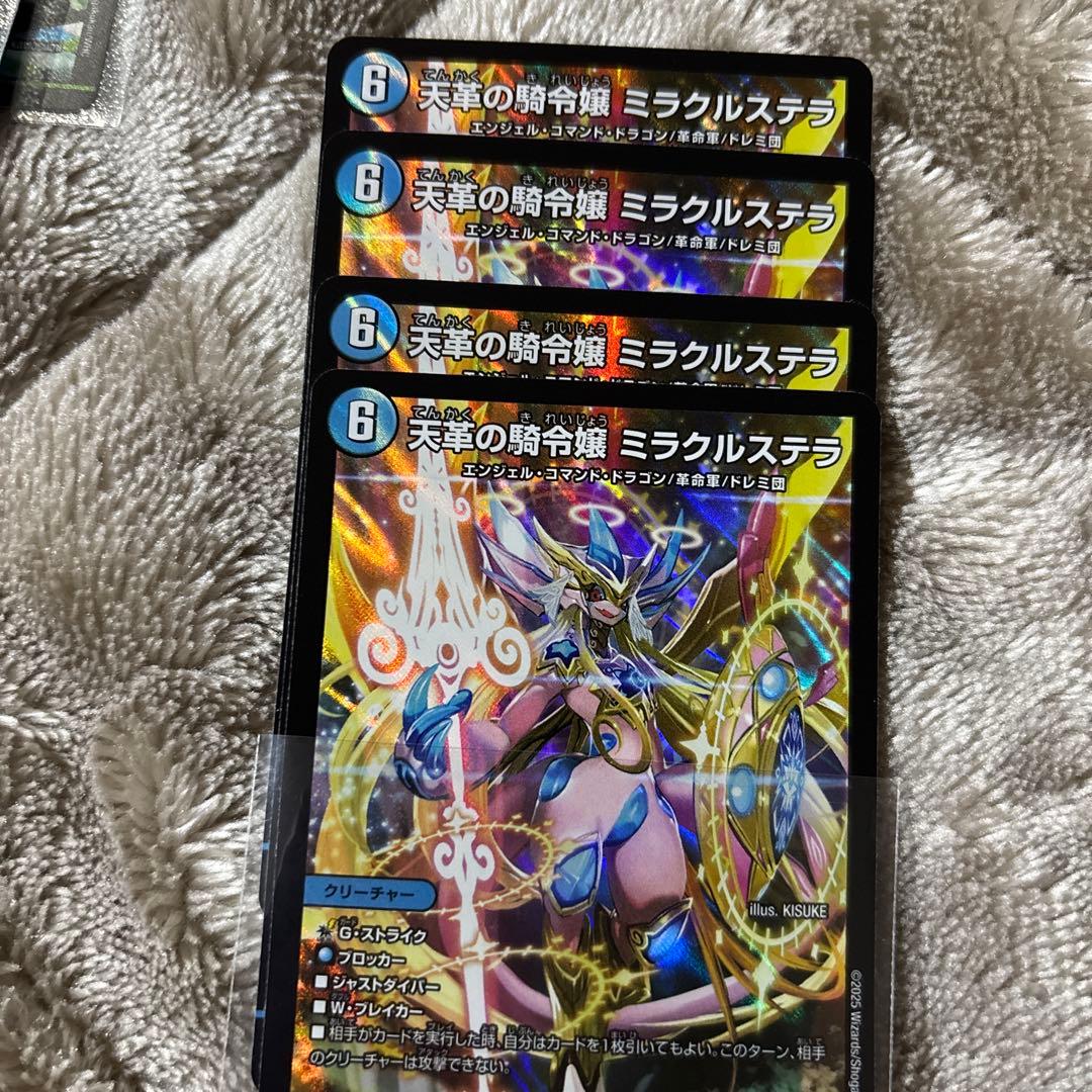 デュエルマスターズ 天革の騎令嬢 ミラクルステラ 4枚セット