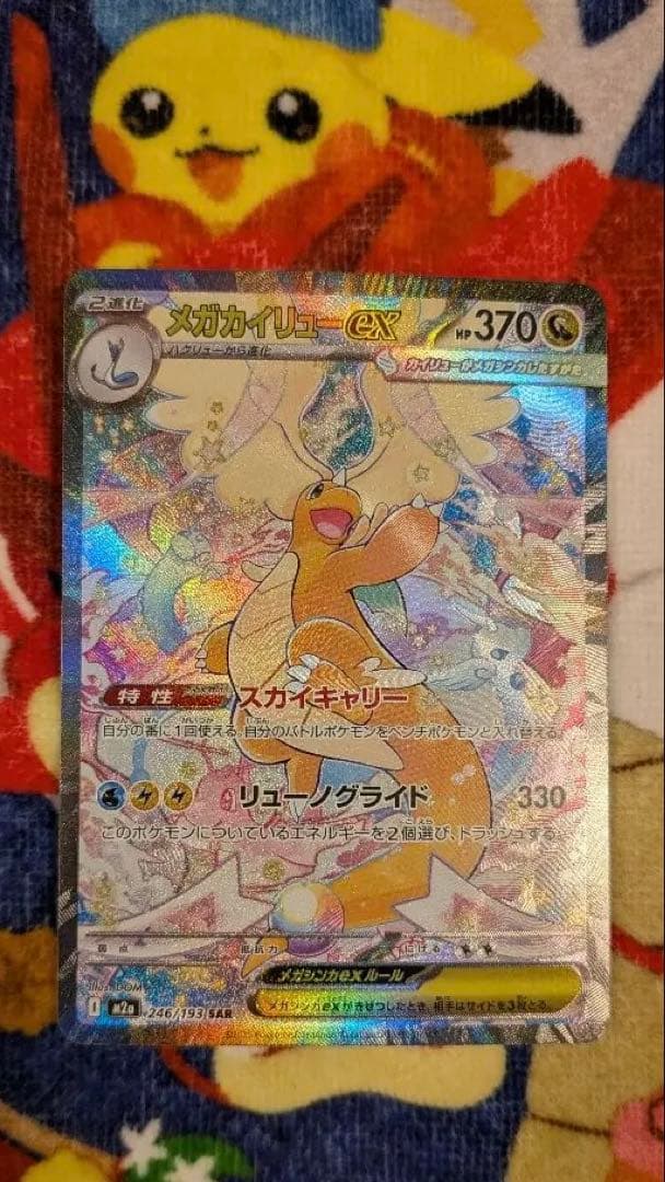 メガカイリューex SAR ポケモンカードゲームMEGA メガドリームex