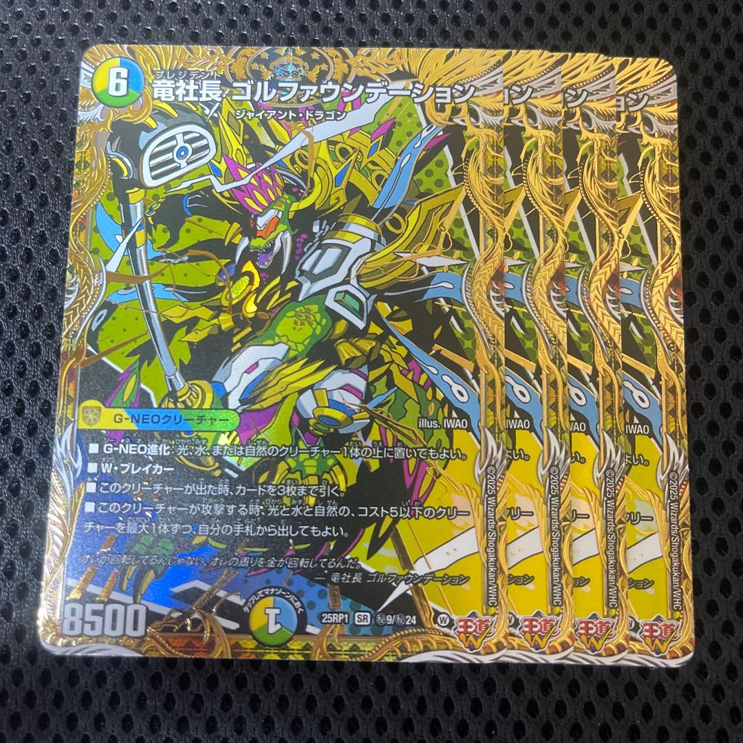 SR 竜社長ゴルファウンデーション 4枚セット シークレット