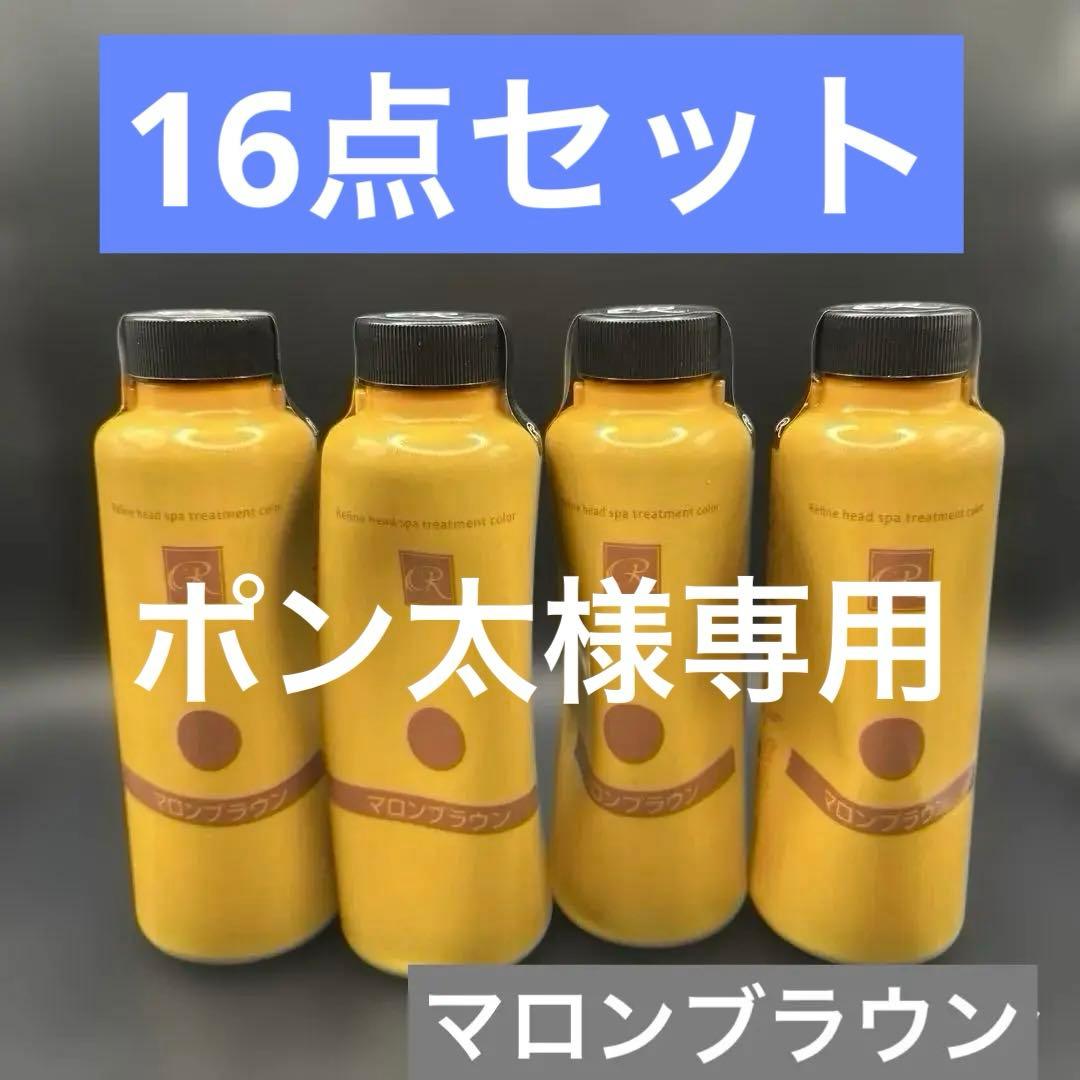 レフィーネ ヘッドスパ トリートメントカラー マロンブラウン 16点セット 楽天市場】白髪染め レフィーネ ヘッドスパ トリートメント カラー