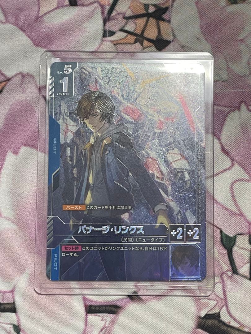 バナージ・リンクス　パラレル　β版 バナージ・リンクス / 【パラレル】 Ver.β|ガンダムカードゲーム |BIGWEB