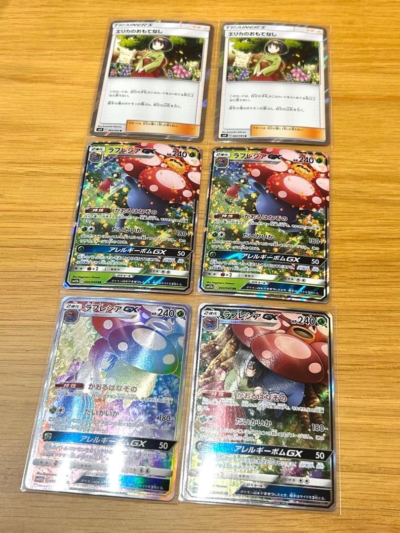 【ポケカ 】ラフレシアGX各レアリティ+エリカのおもてなしセット ポケカ ポケモンカード ラフレシアgx RR エリカ｜Yahoo!フリマ（旧
