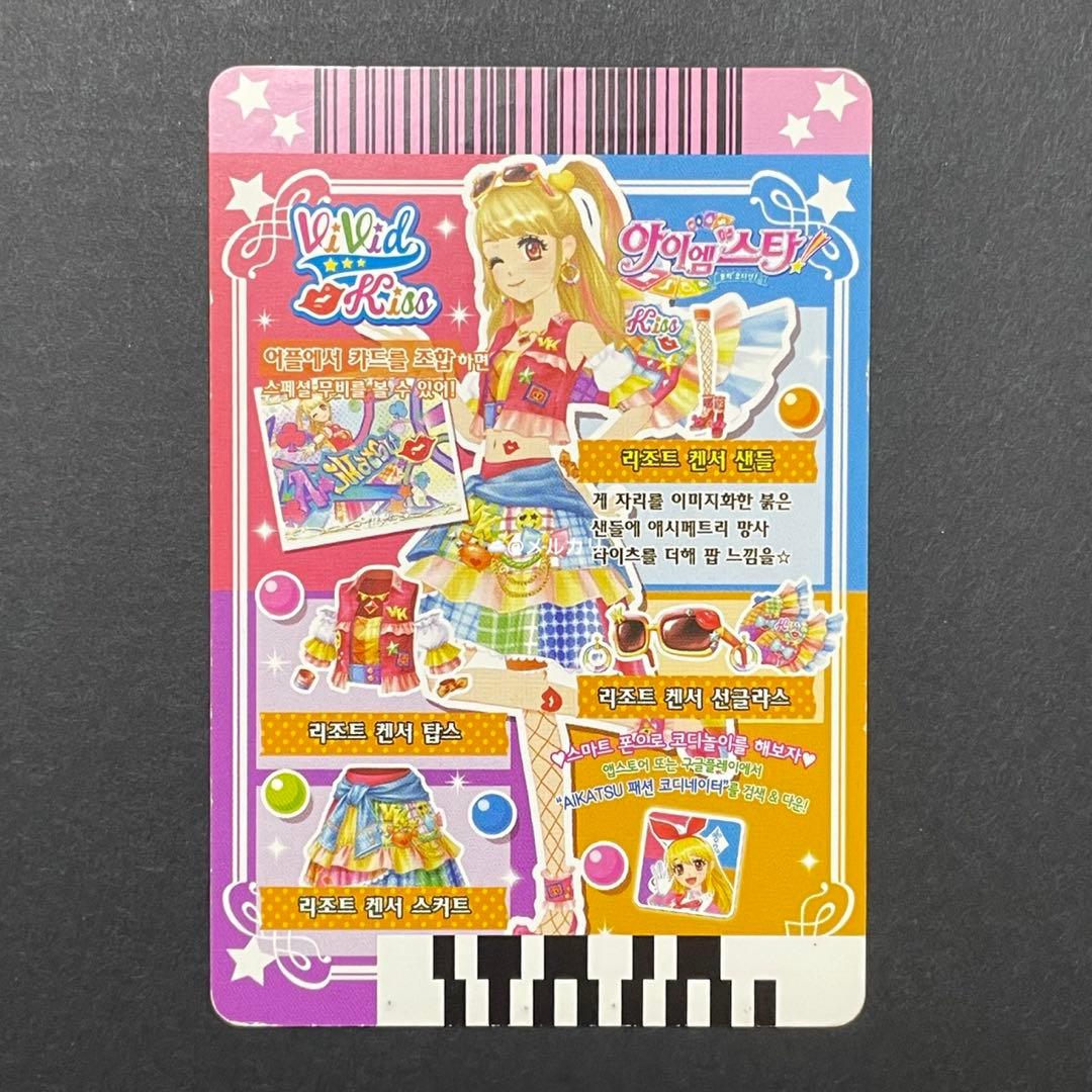 海外版 韓国版 アイカツカード リゾートキャンサー 夏樹みくる