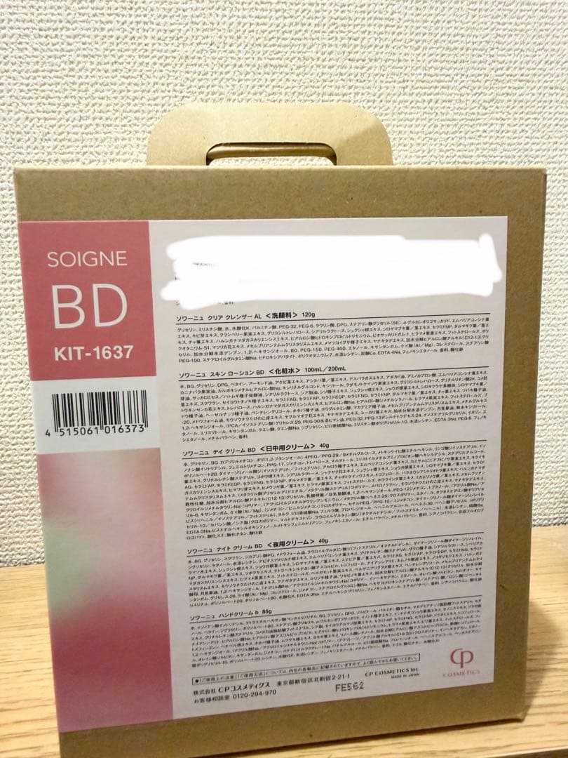 CPコスメ　ソワーニュ　ホームケア　BD