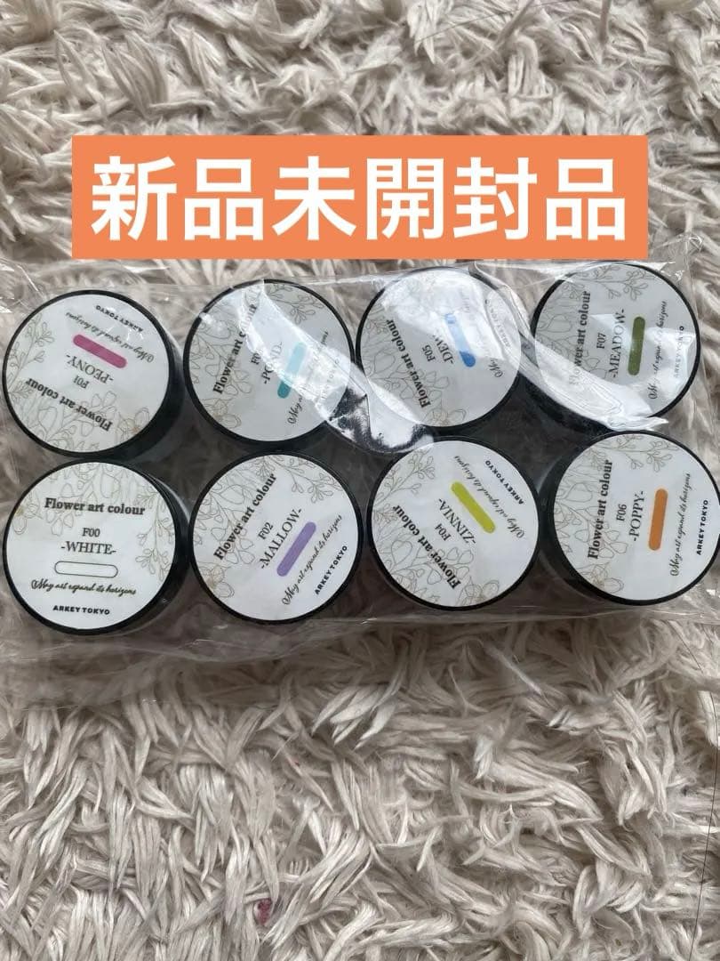 アーキートーキョウ　フラワーアートカラー　8色セット
