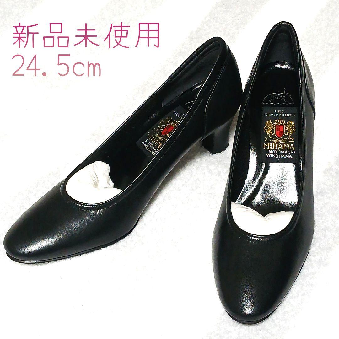 MIHAMA 24.5cm 新品未使用　ヒール5.5　プレーン　黒　パンプス