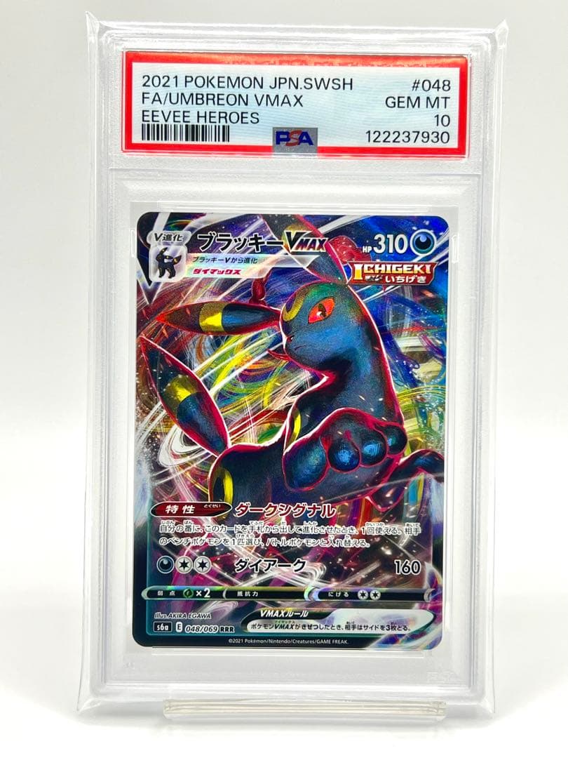 PSA10 2連番 良番 イーブイ ar ブラッキーVMAX rrrセット - 良番