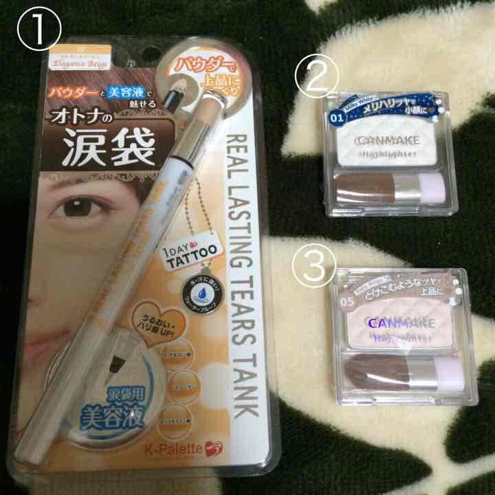 涙袋・コンシーラー★
