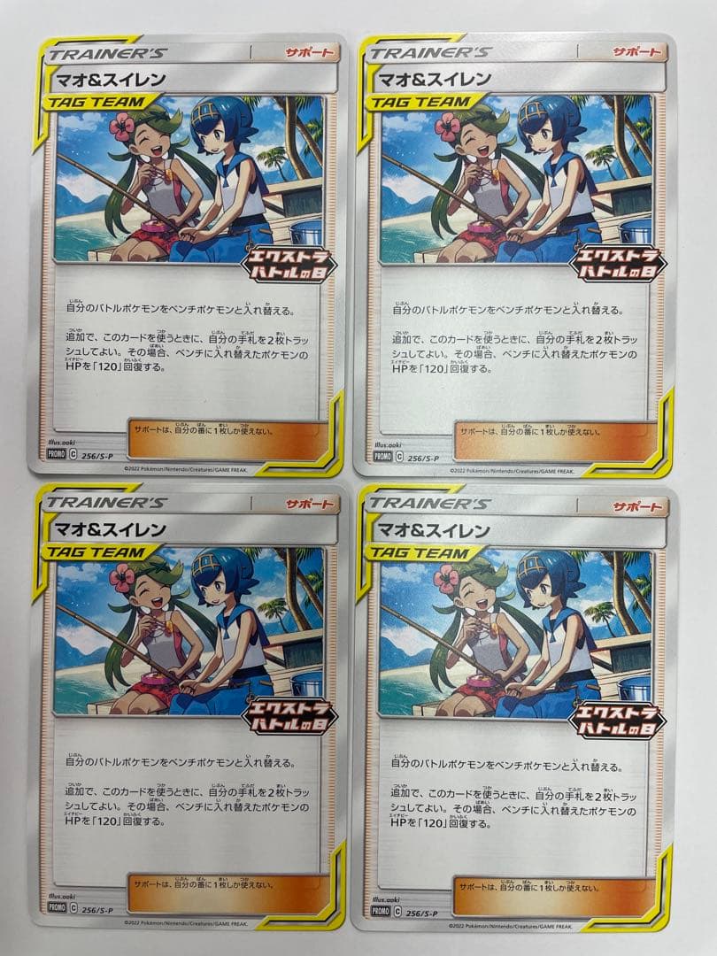 ポケモンカード　マオ&スイレン　エスクトラバトルの日　プロモ　×4