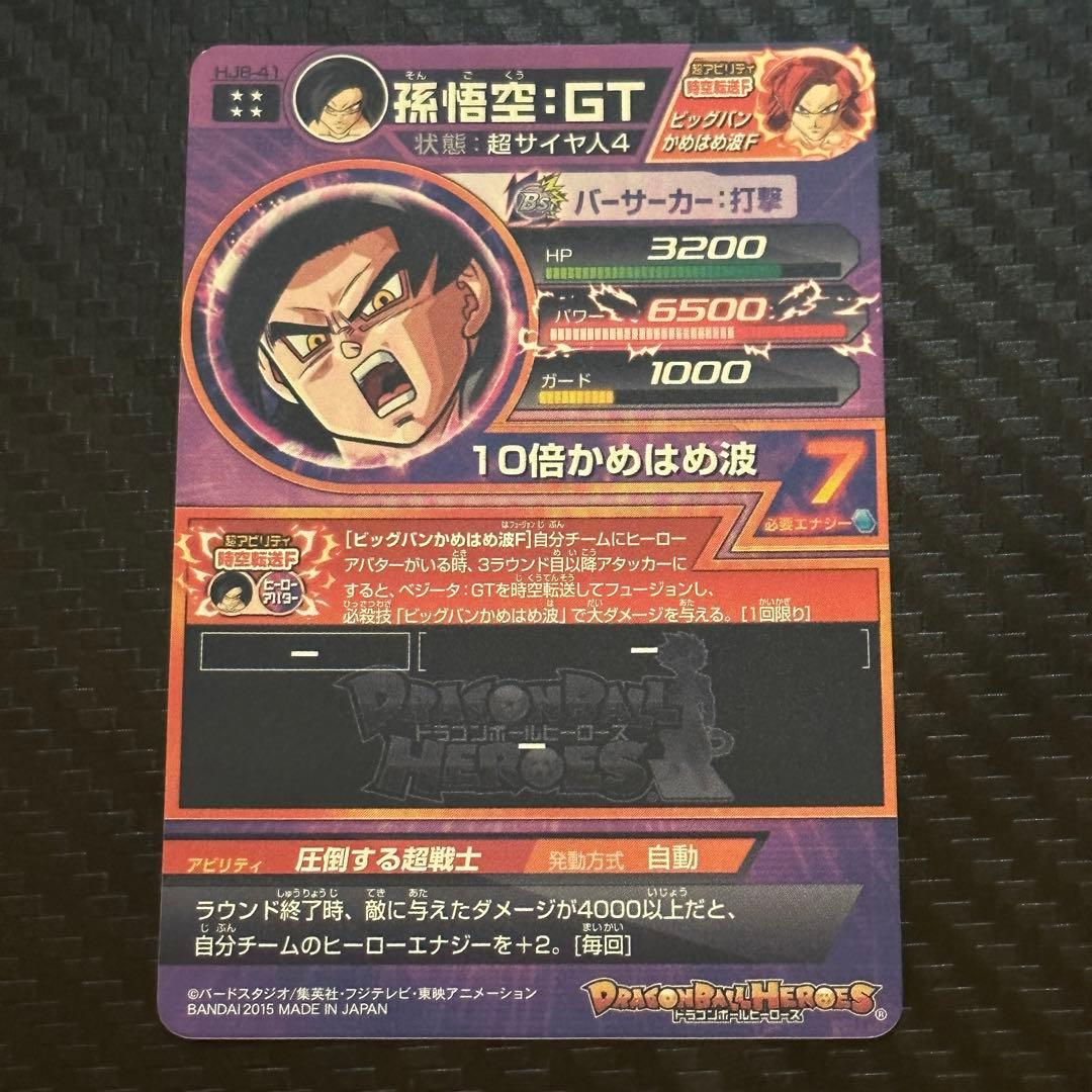 ドラゴンボールヒーローズ HJ弾 UR 孫悟空:GT HJ8-41 - メルカリ