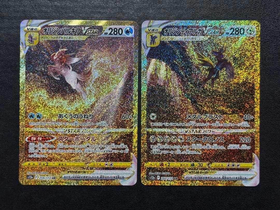 オリジンパルキアVSTAR UR オリジンパルキアVSTAR UR 2枚セット