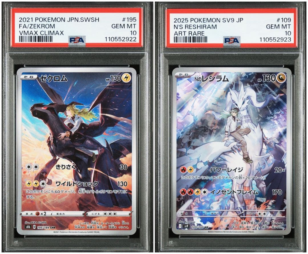 PSA10 連番 ゼクロム CHR レシラム AR - メルカリ