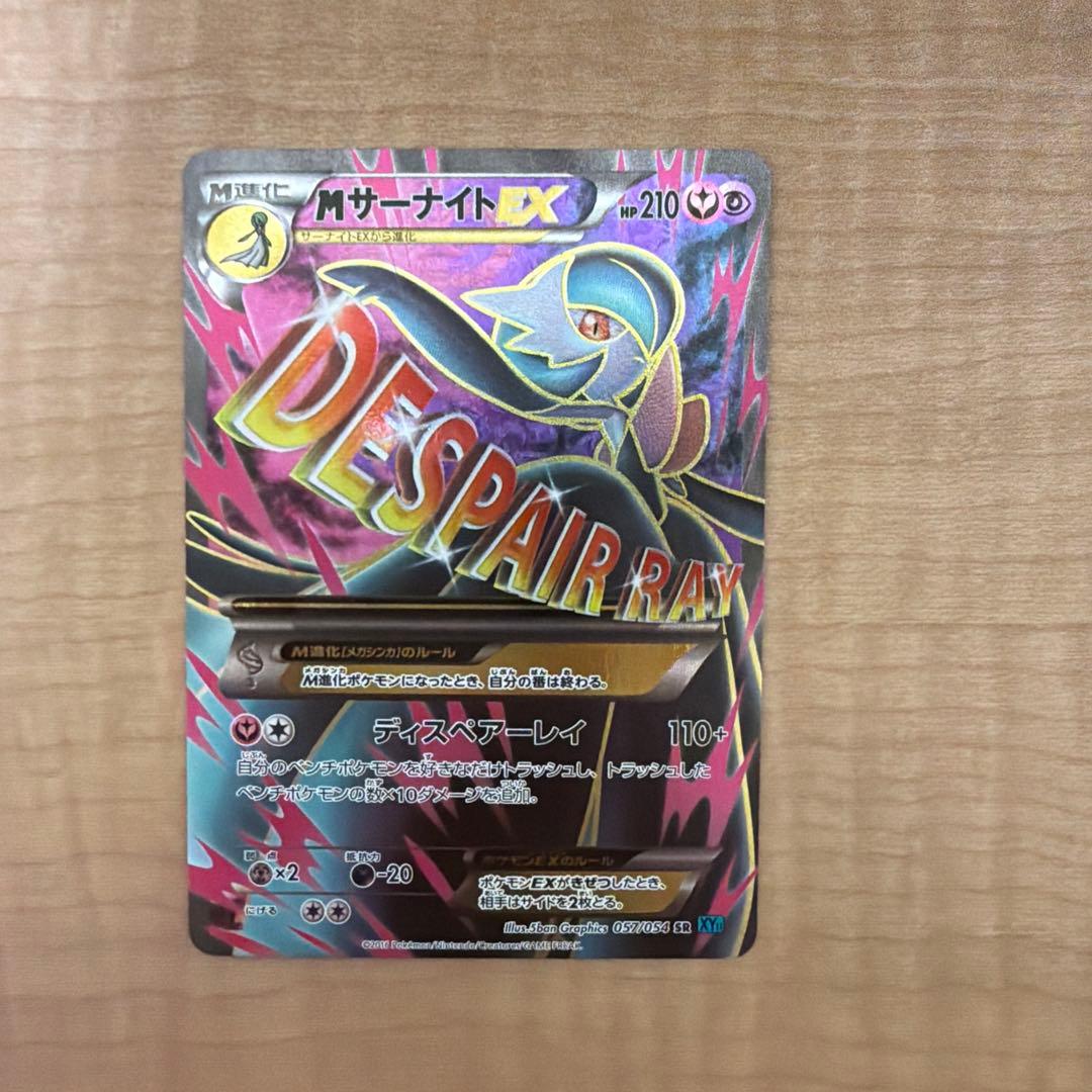 MサーナイトEX 057/054 冷酷の反逆者 ポケモンカード - メルカリ