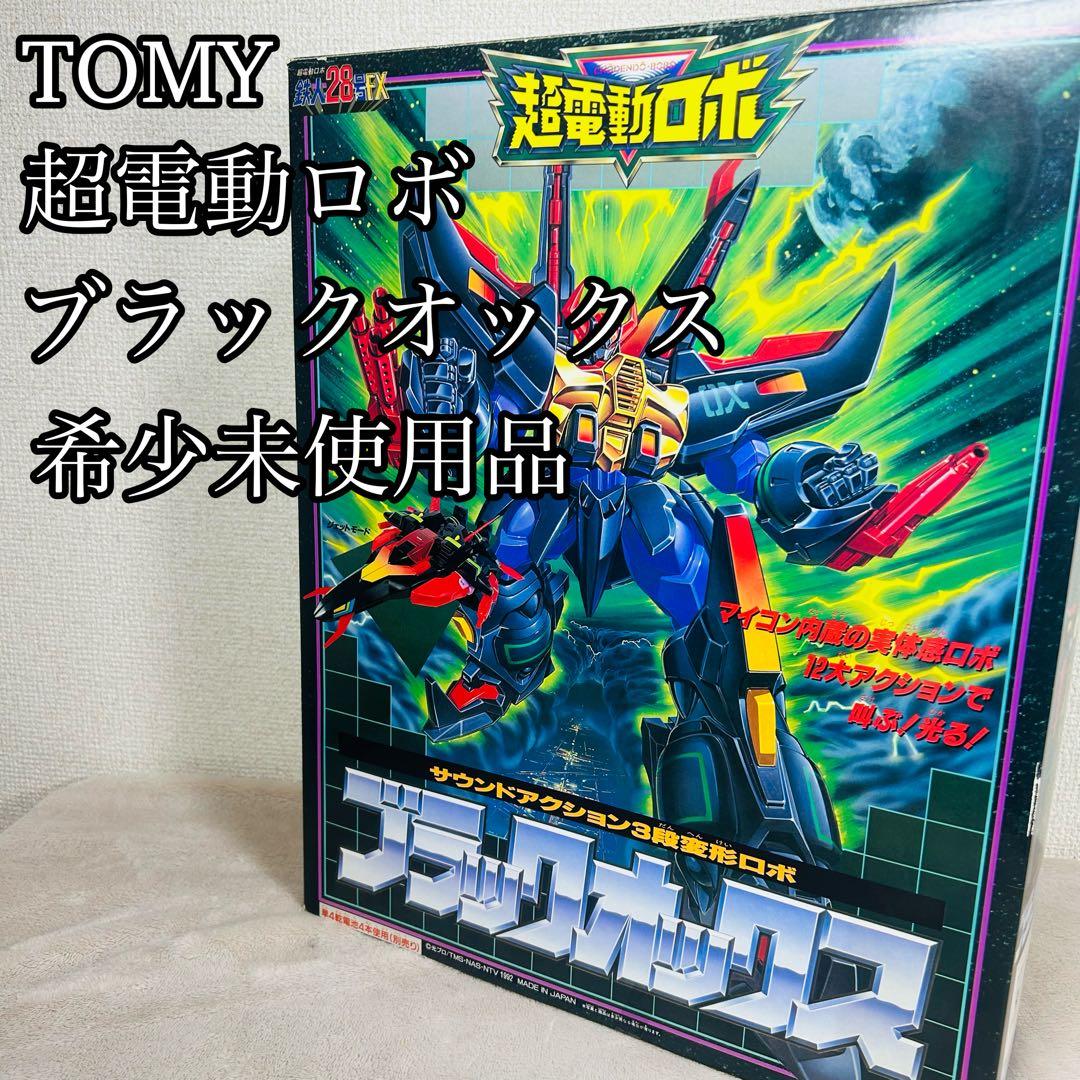 【希少未使用品】TOMY 超電動ロボ ブラックオックス 当時物　レトロホビー