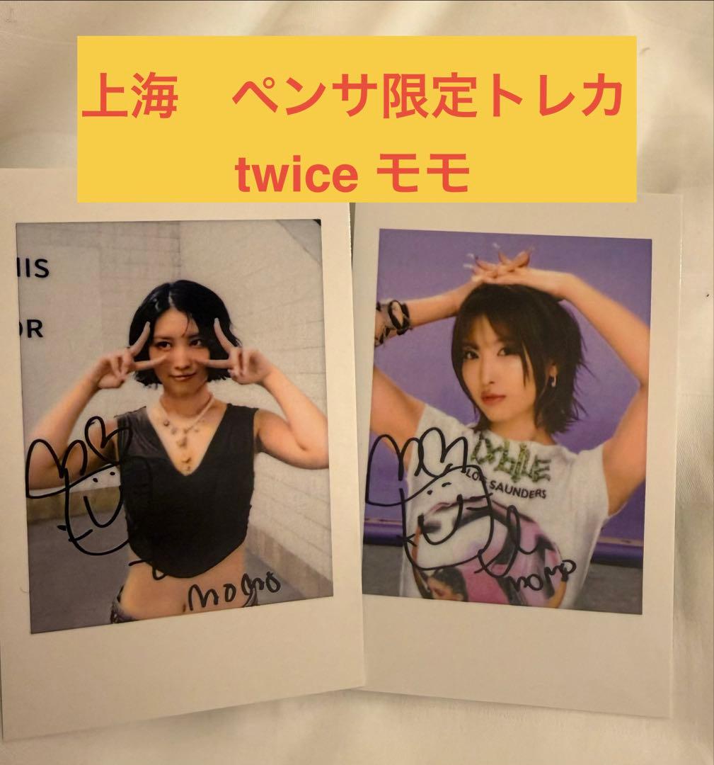 twice モモ　上海　サイン会　当選者限定トレカ　2枚セット