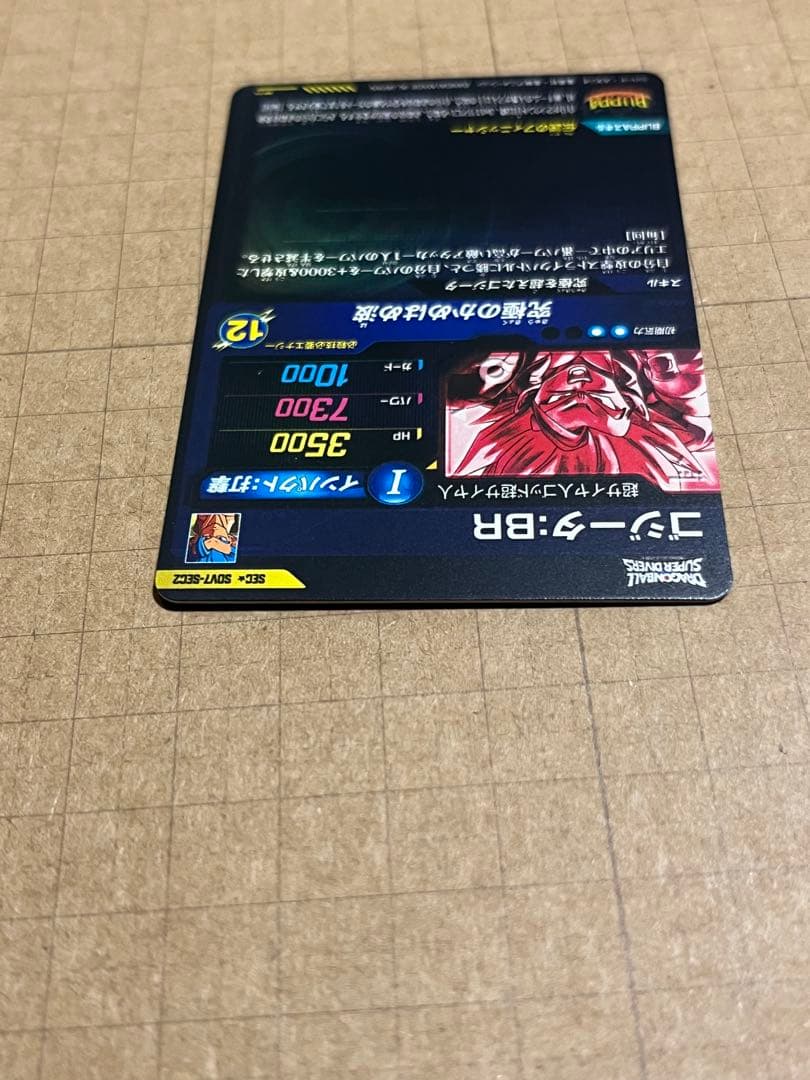 ドラゴンボールダイバーズ SEC SDV7-SEC2 ゴジータBR パラレル