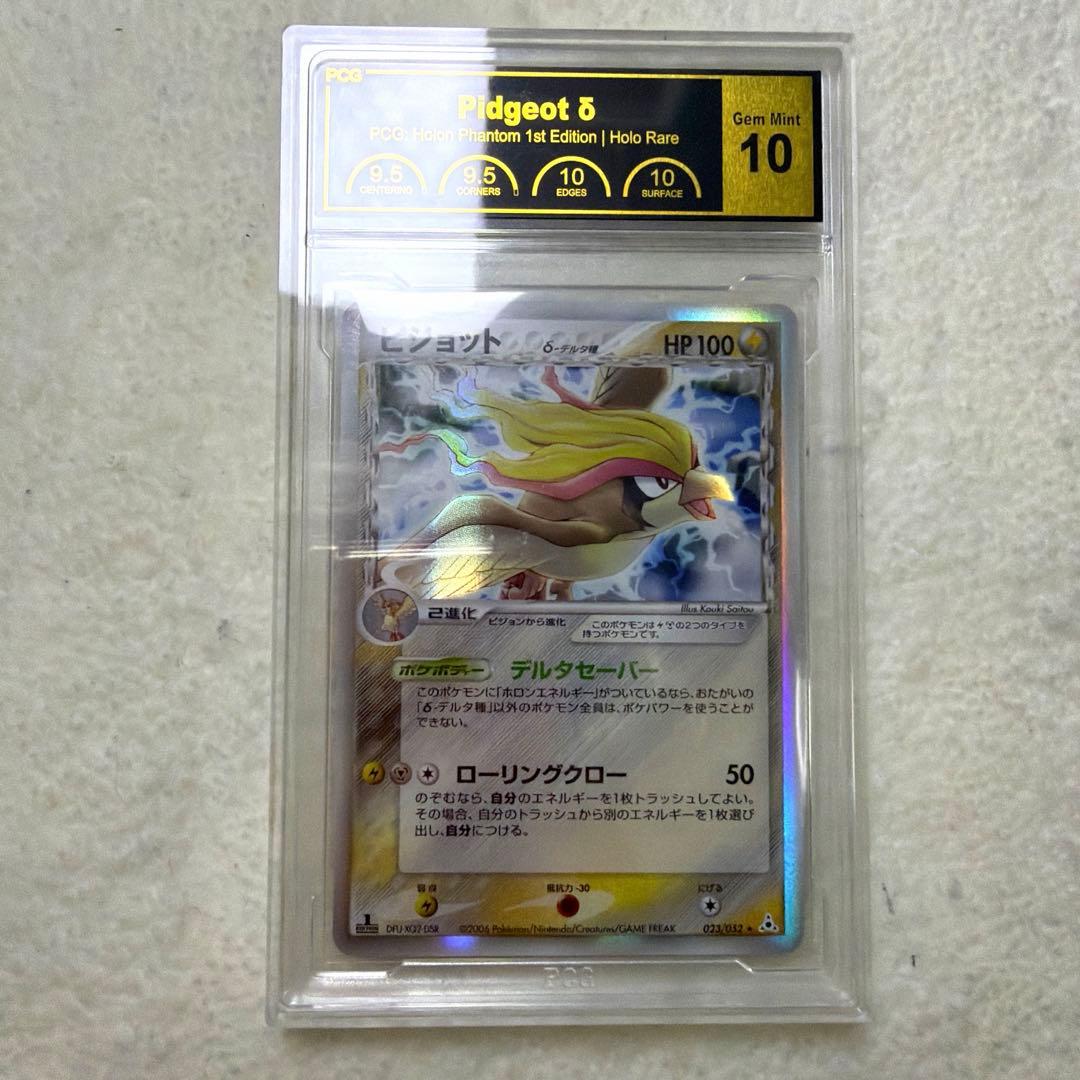 PCG10 ピジョット　デルタ種　ホロンの幻影　023 PSA10 同等品質 PCG10 ピジョット デルタ種 ホロンの幻影 023 PSA10 同等品質 - メルカリ