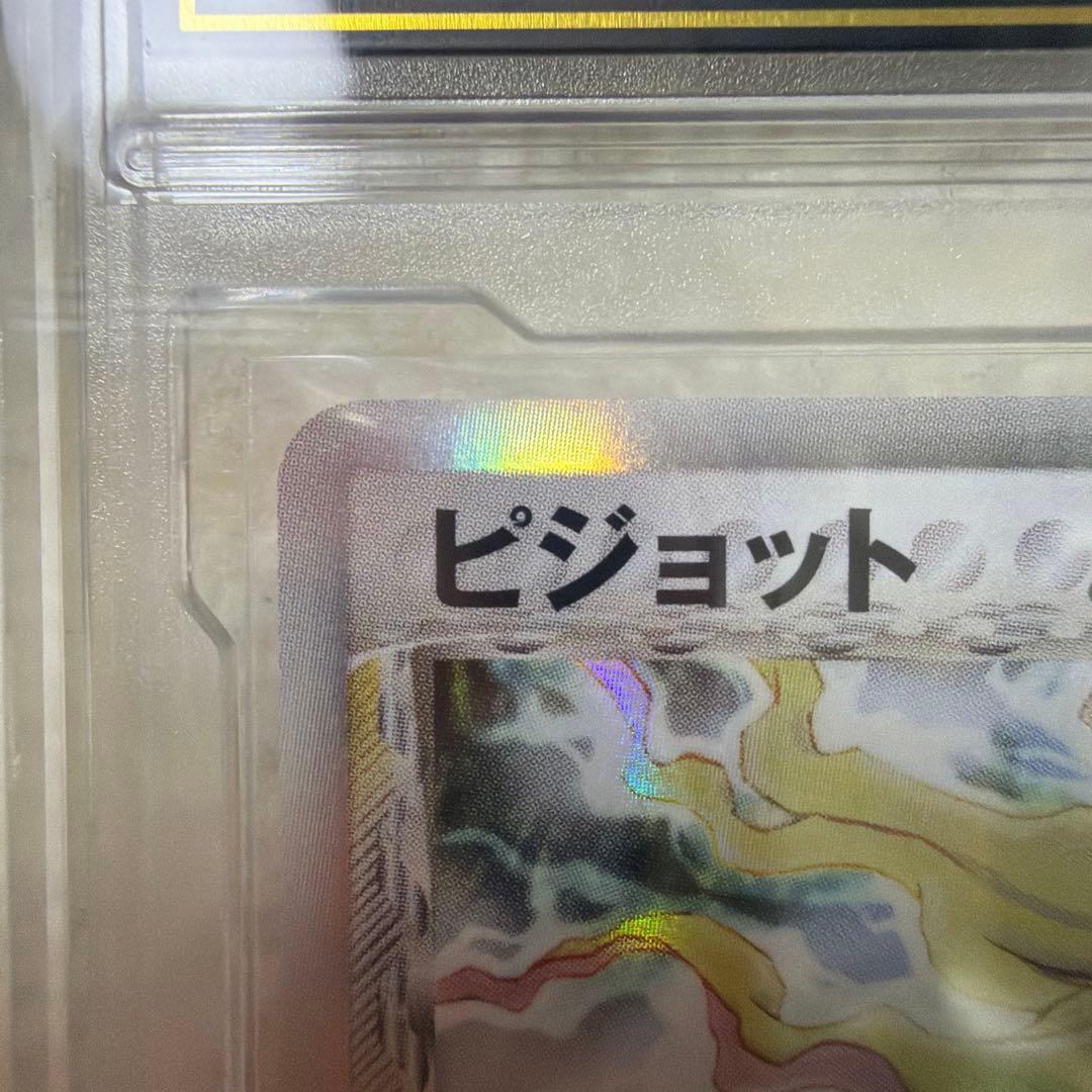 PCG10 ピジョット デルタ種 ホロンの幻影 023 PSA10 同等品質 - メルカリ