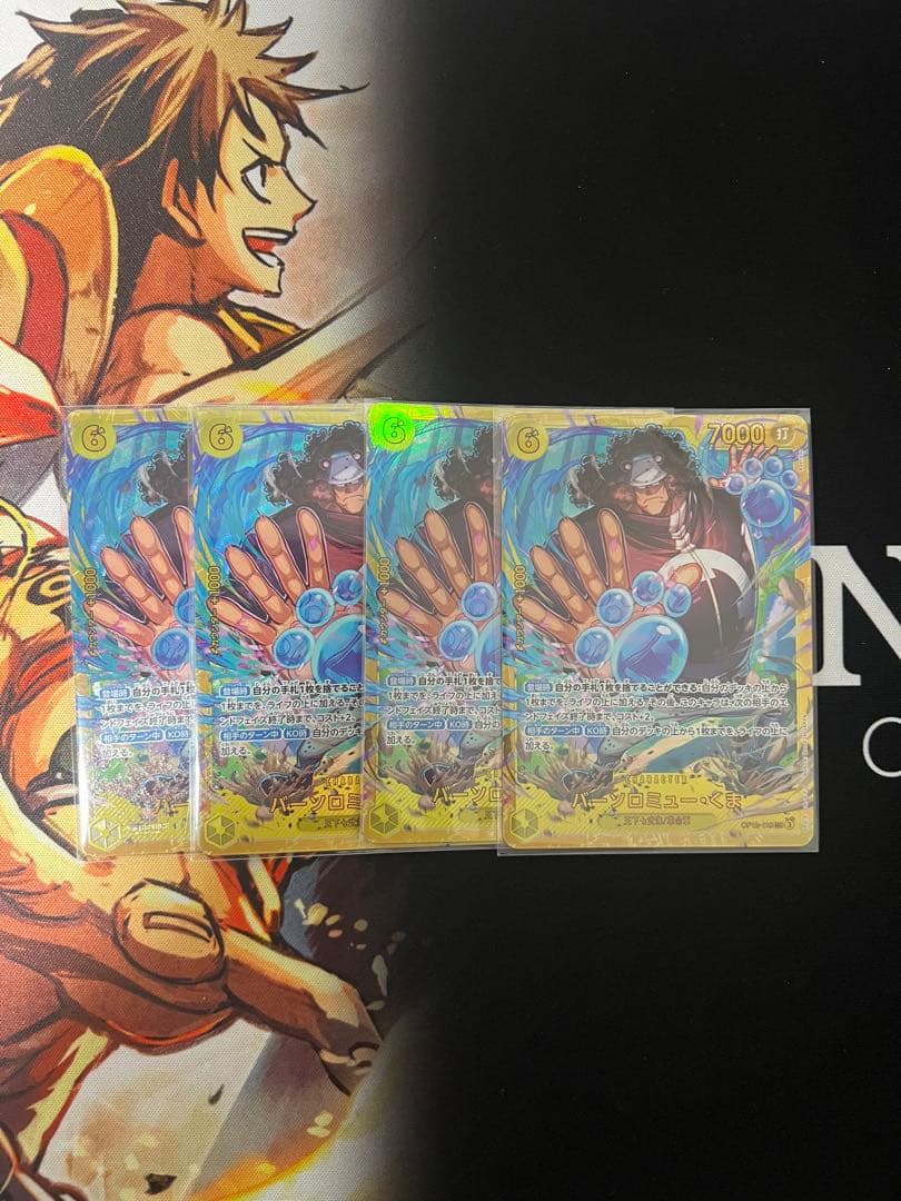 バーソロミュー・クマ　SEC 状態B〕バーソロミュー・くま【SEC】{OP12-119}