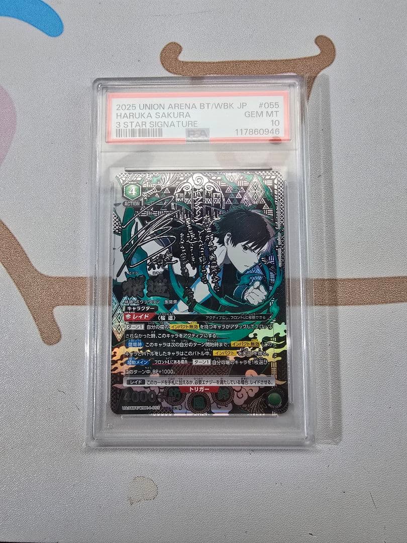 ユニオンアリーナ WINDBREAKER 桜 遥 SR星3パラレル　PSA10