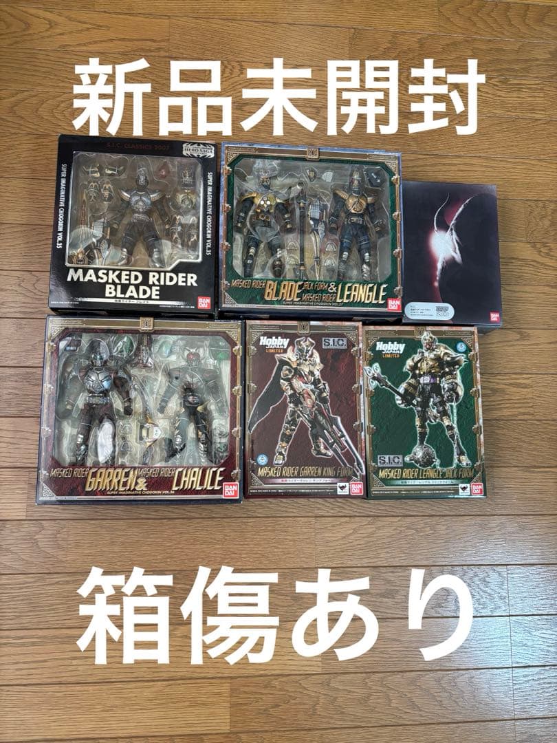 S.I.C. 仮面ライダーブレイド　セット