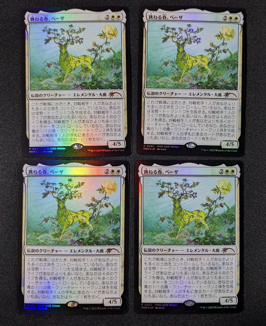 MTG　跳ねる春、ベーザ　プロモ日本語版4枚セット　　pws