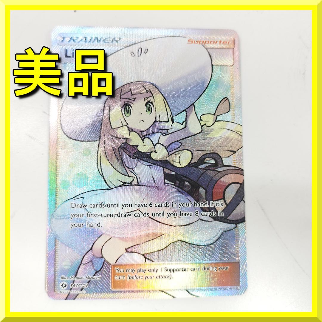 ポケモンカード 帽子リーリエ SR 英語版 147/149 美品 Li I51Z - メルカリ