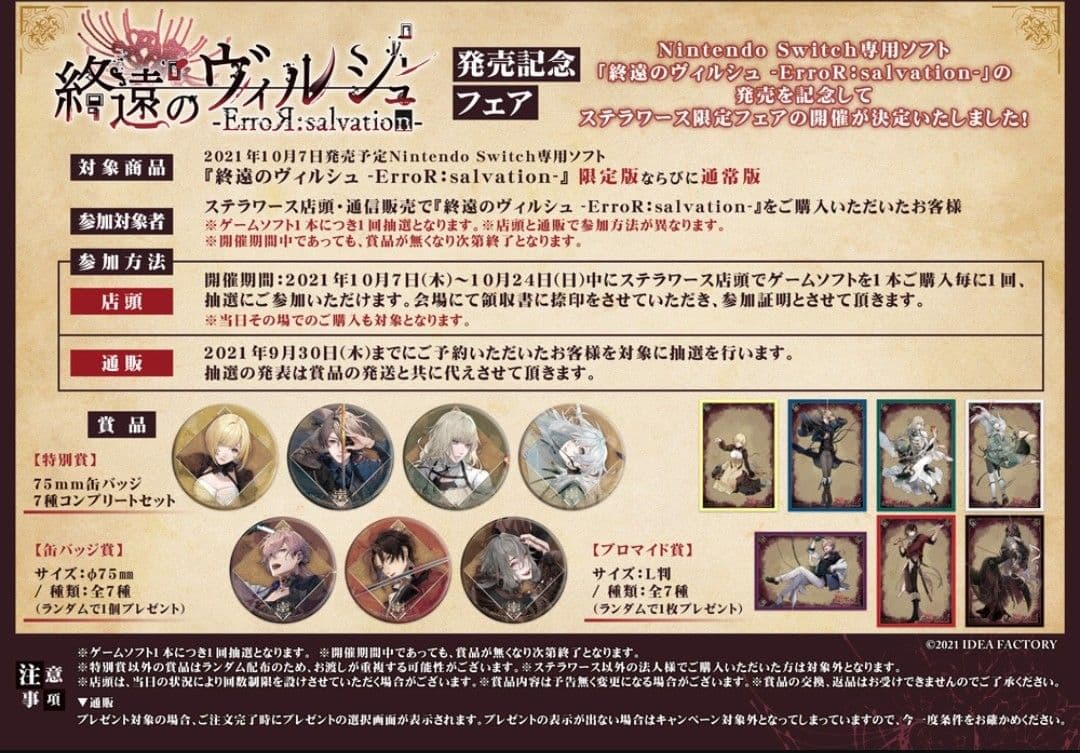 終ヴィル 発売記念缶バッジ イヴ - メルカリ