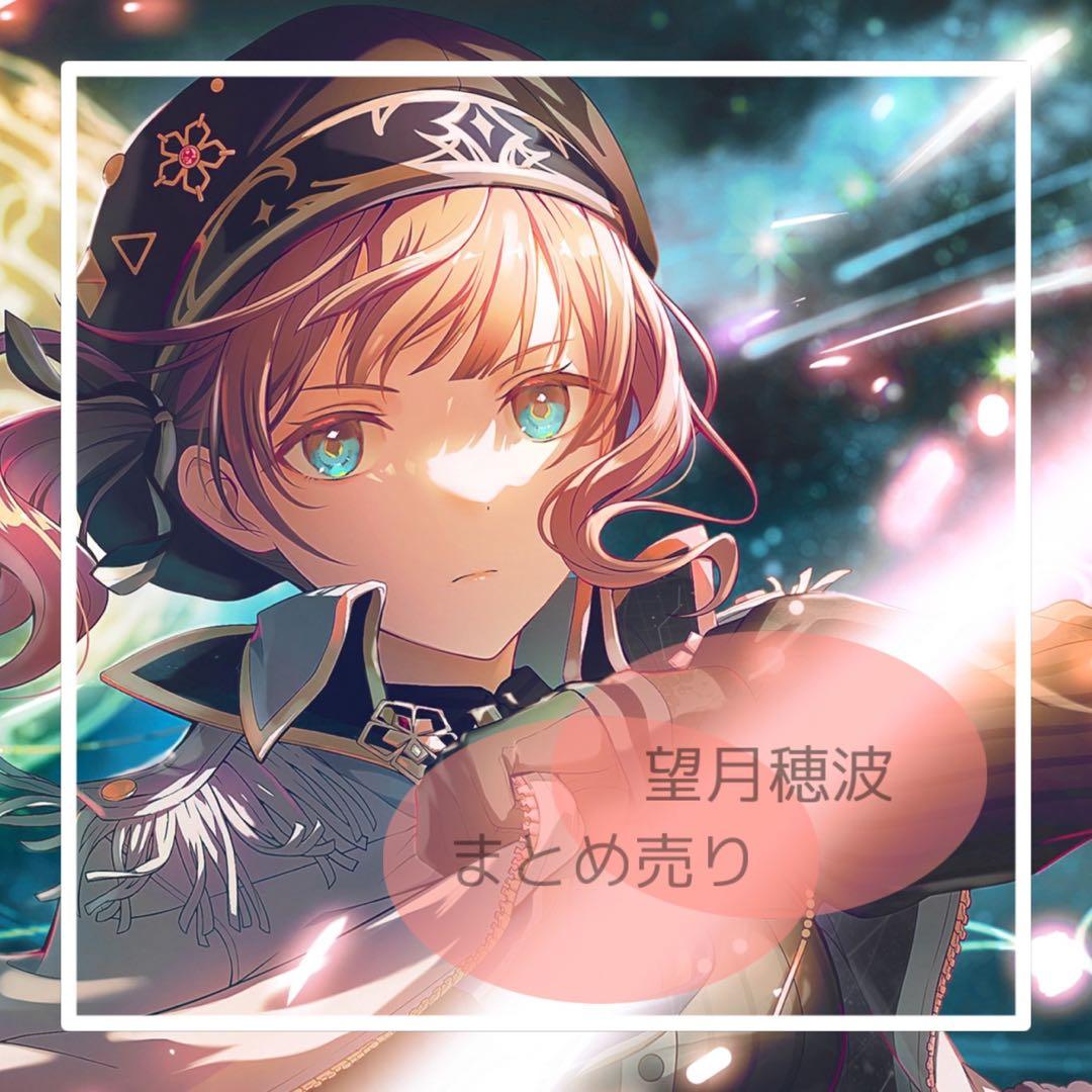 即購入可】プロセカ 望月穂波 まとめ売り - メルカリ