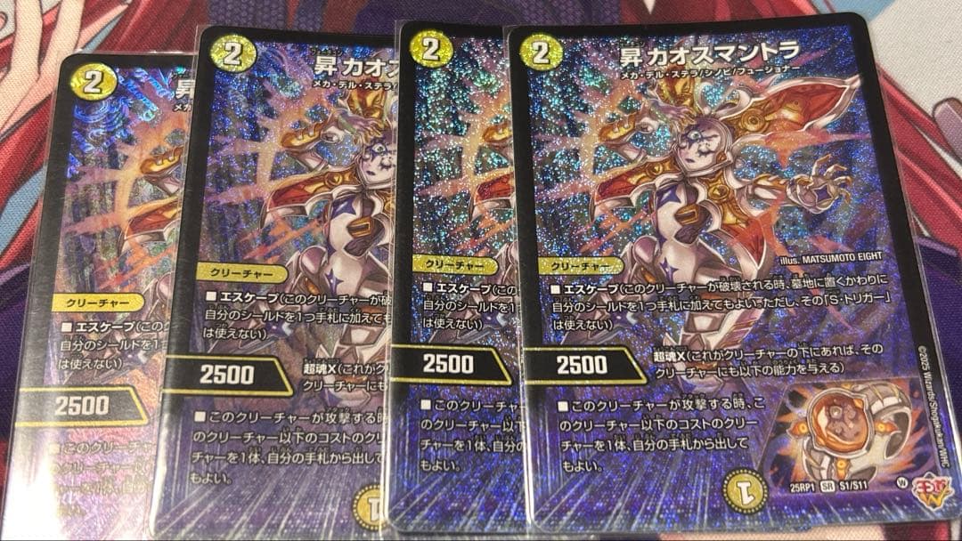 デュエル・マスターズ　昇カオスマントラ　SR 4枚