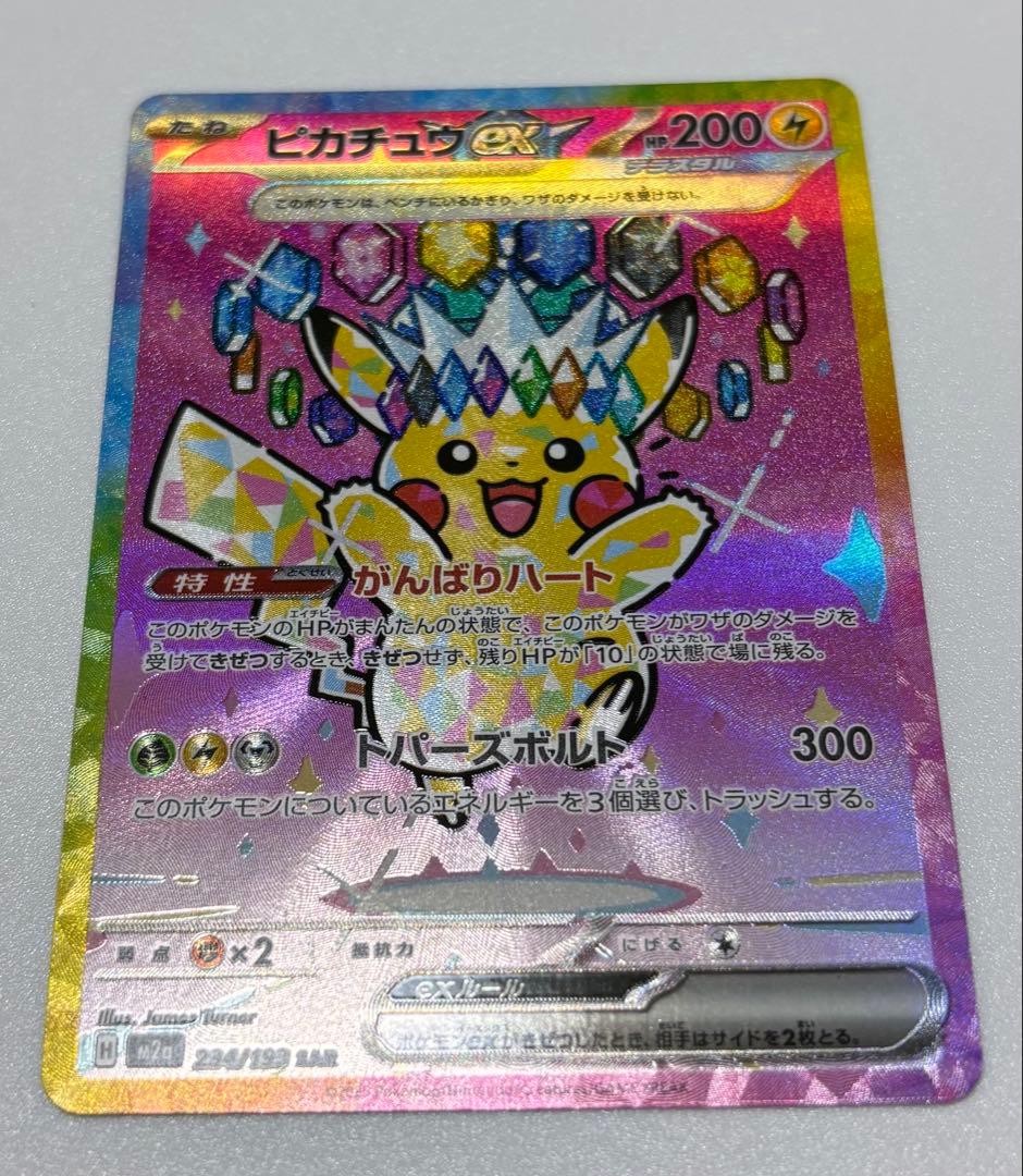ピカチュウ SAR 234/189 ポケモンカード ピカチュウex SAR 234/193 - メルカリ