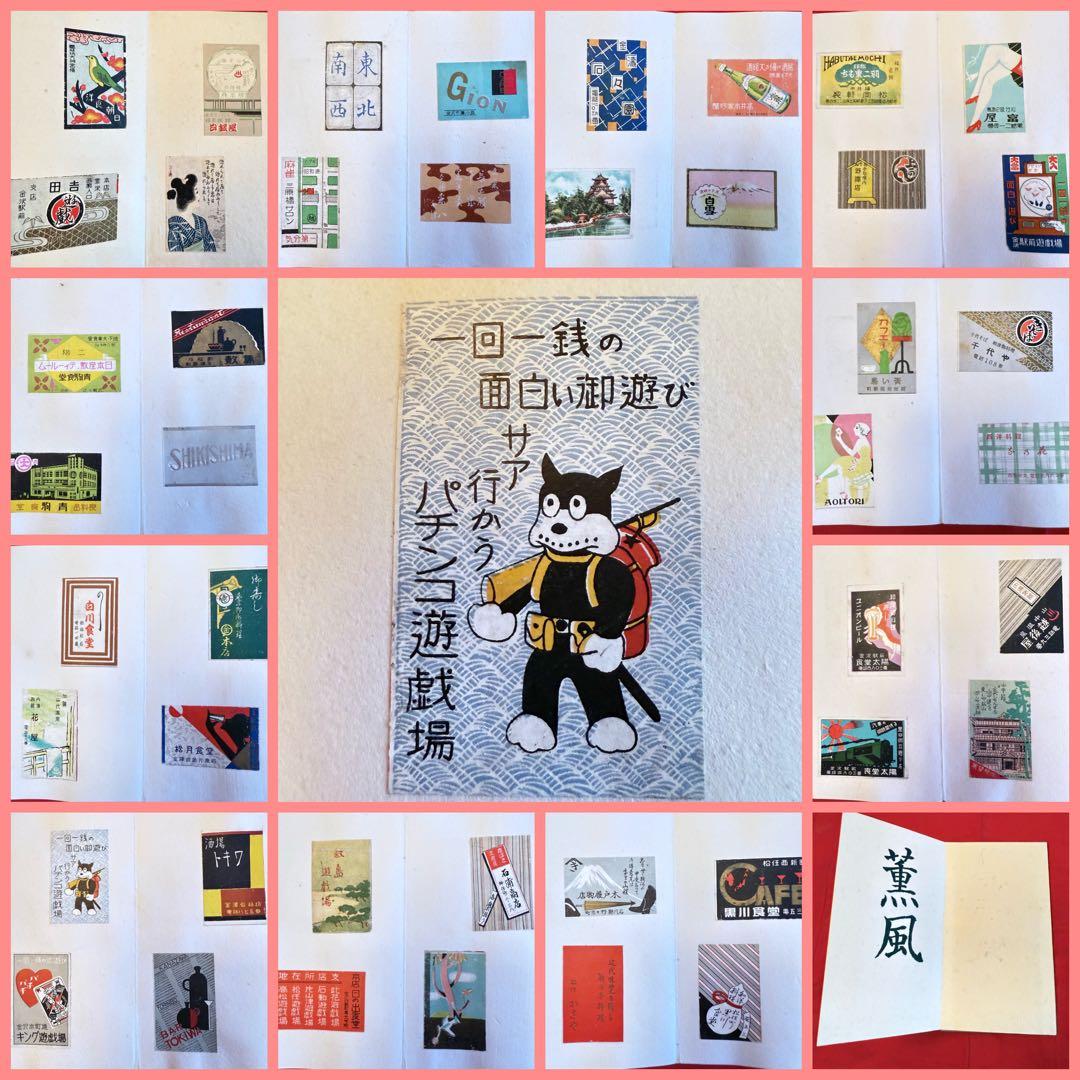 超限定14日20 時まで‼️マッチラベル265枚戦前戦後メイドインジャパン和本3冊