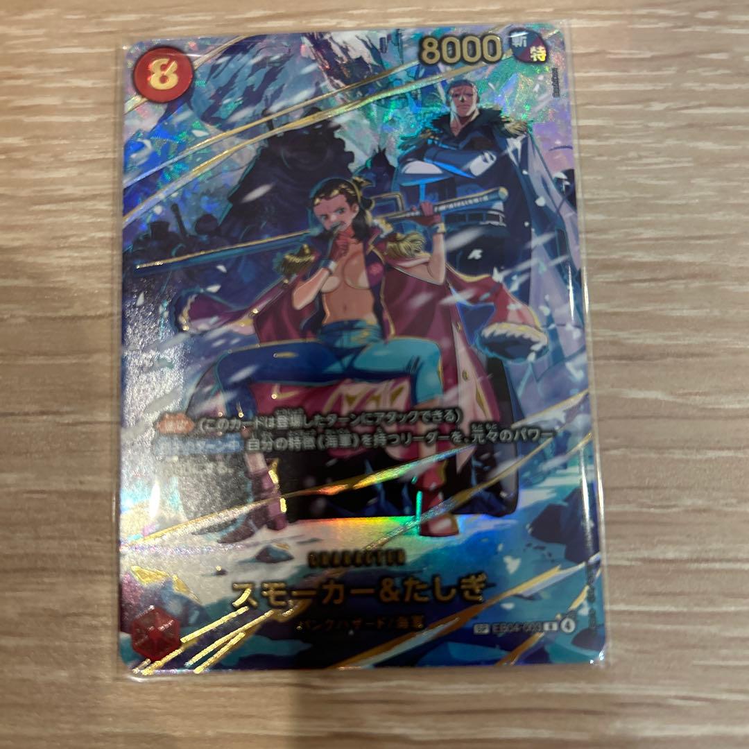 ONE PIECEカードエッグヘッドクライシス スモーカー＆たしぎ スモーカー＆たしぎ SP ワンピースカードゲーム エッグヘッド