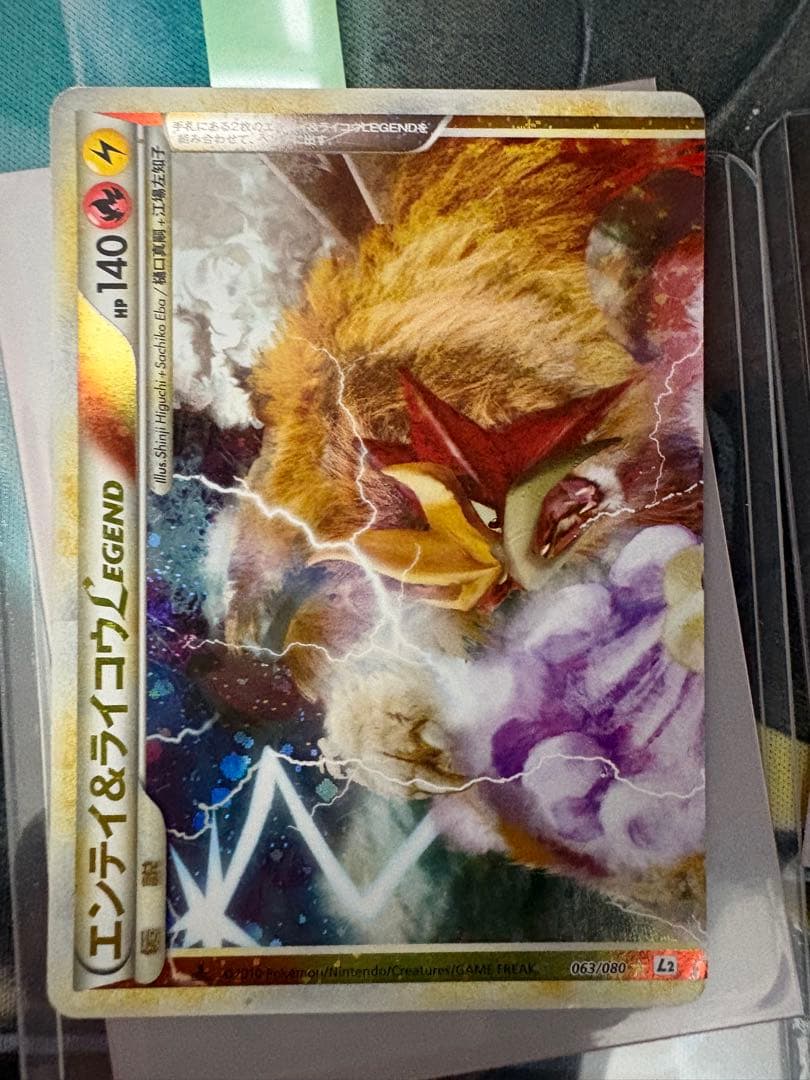 G*i様 エンテイ＆ライコウLEGEND ☆ L2 よみがえる伝説 064/08