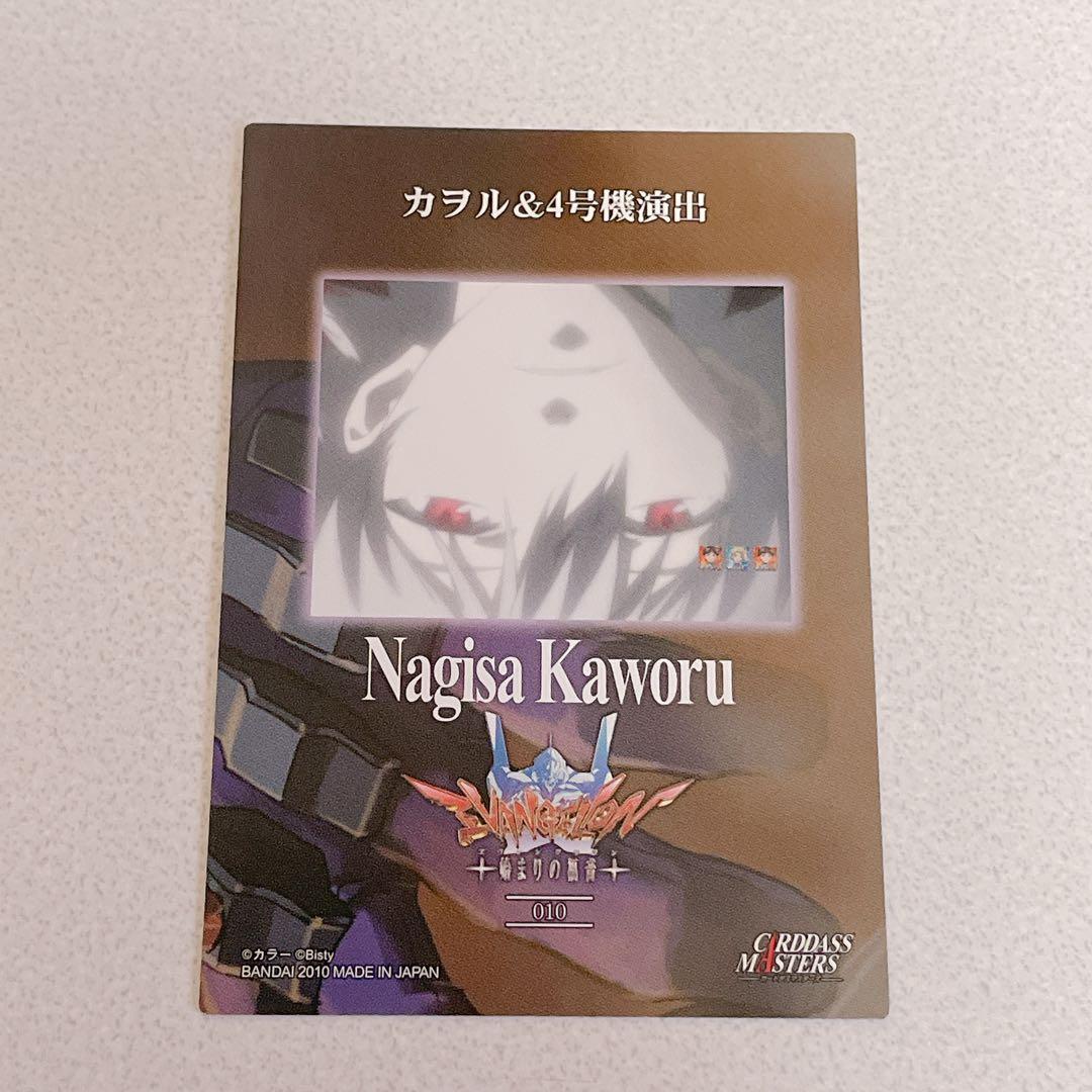エヴァンゲリオン カードダスマスターズ CR 限定 カード 渚カヲル