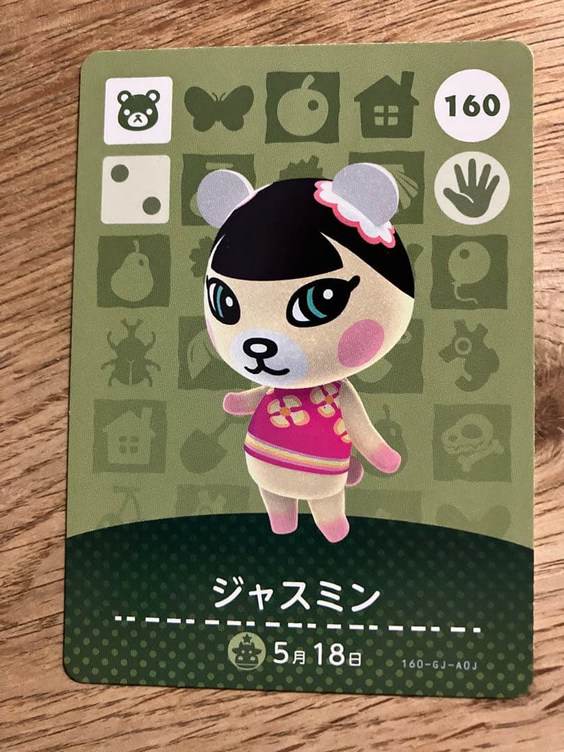 あつ森 amiiboカード ジャスミン - メルカリ
