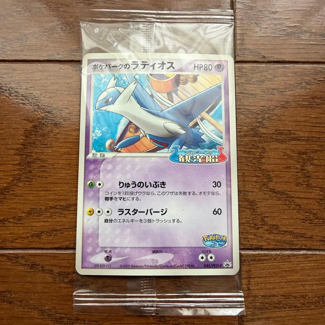 ポケパークのラティオス プロモ 045/PCG-P ポケモンカード 最安値】ポケモンカード ポケパーク ラティオス 045/PCG-P - メルカリ