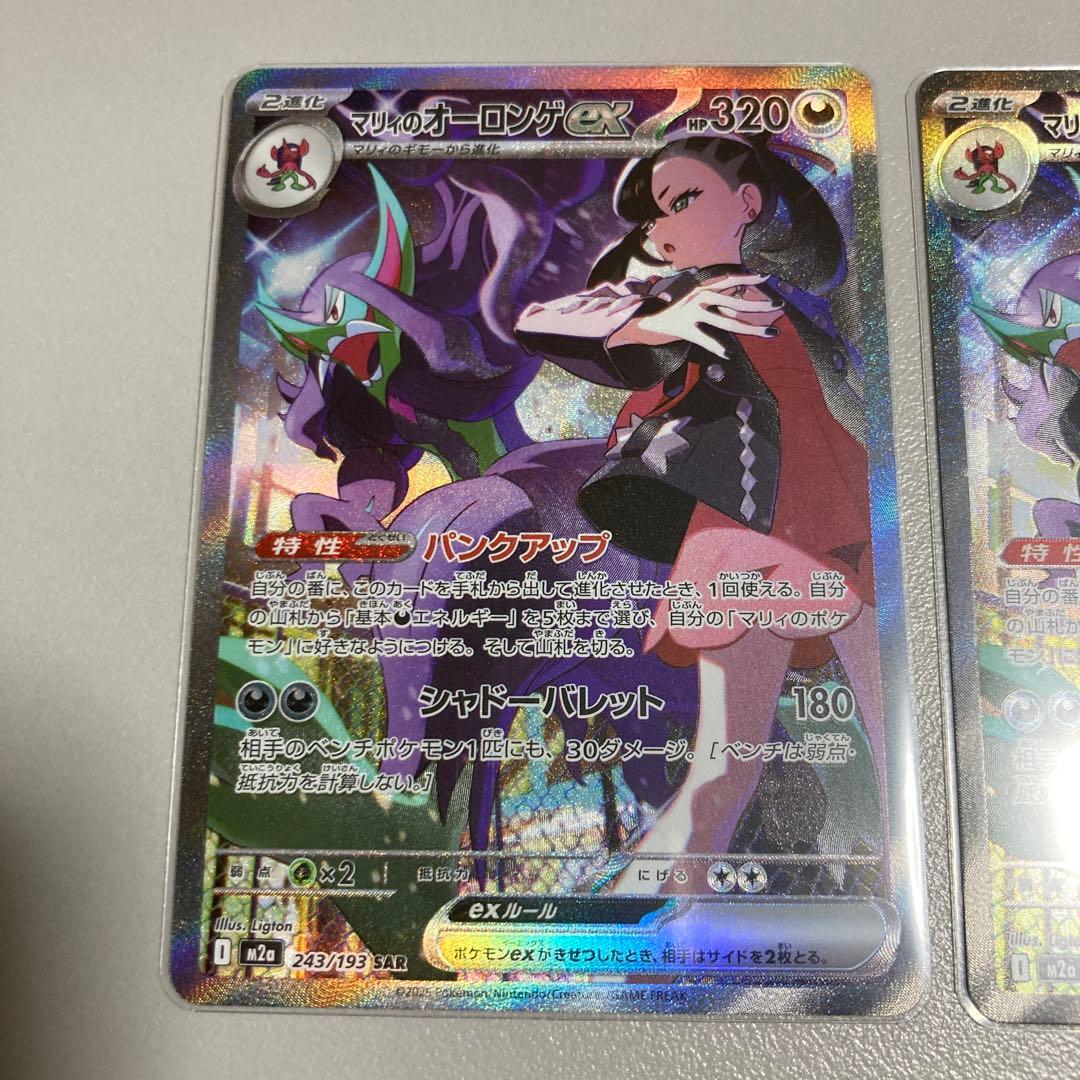 マリィのオーロンゲex SAR 2枚 - メルカリ