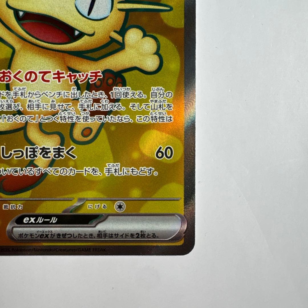 ニャースEX ホロカード HP170 - メルカリ