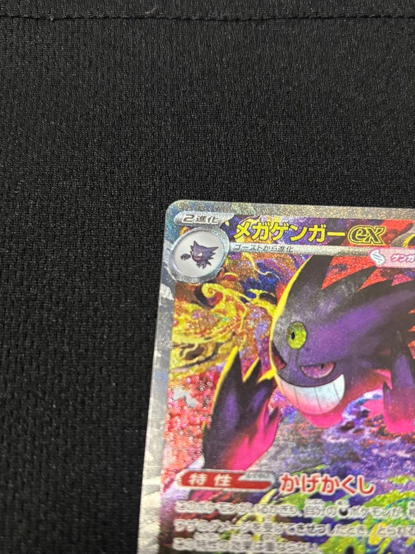 極美品】メガゲンガーex sar パック開けたて - メルカリ