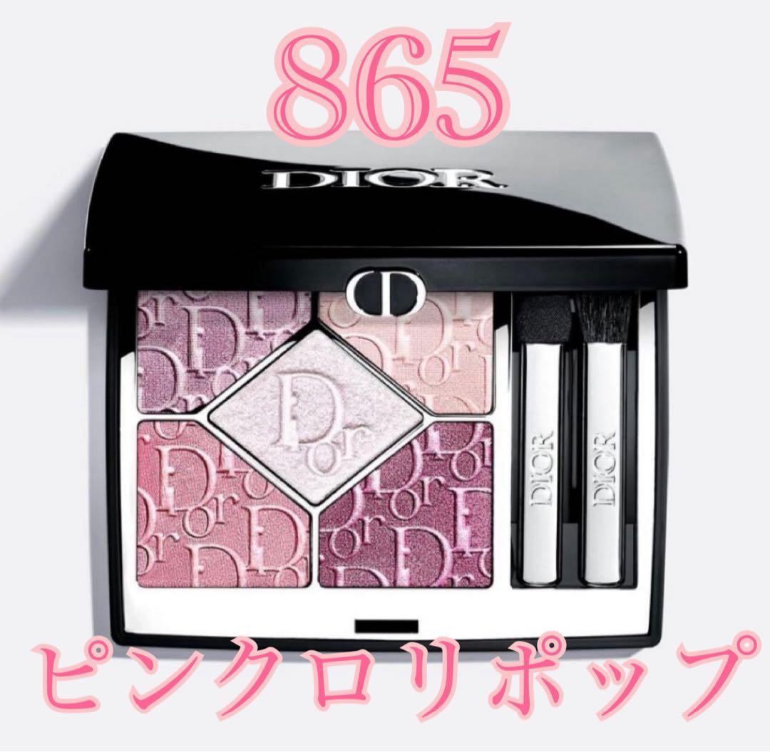 ディオール ディオールショウ サンク クルール 865 ピンクロリポップ
